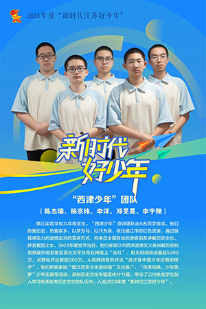 “西津少年”團隊3.jpeg