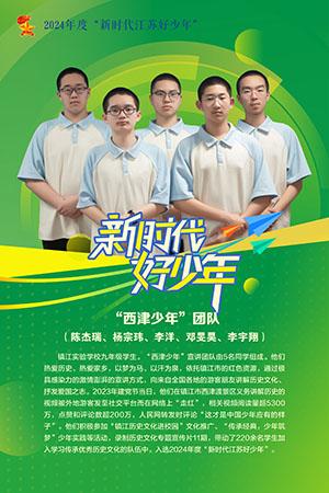 “西津少年”團隊4.jpeg