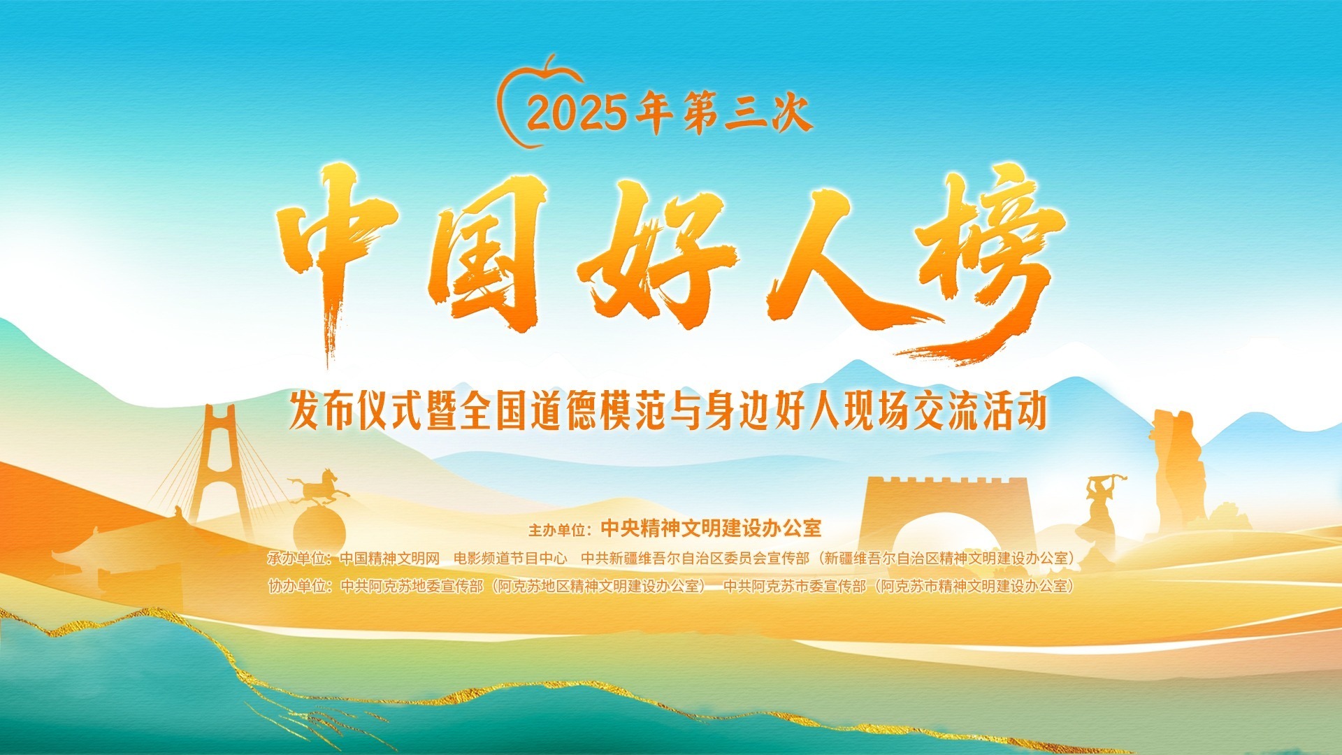 江蘇10人上榜！2025年第三次“中國好人榜”發布